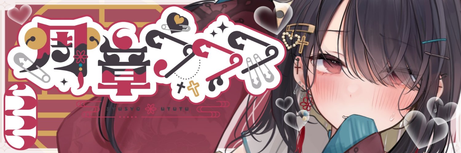 周章うつつ @ drop所属 ❤︎'s banner