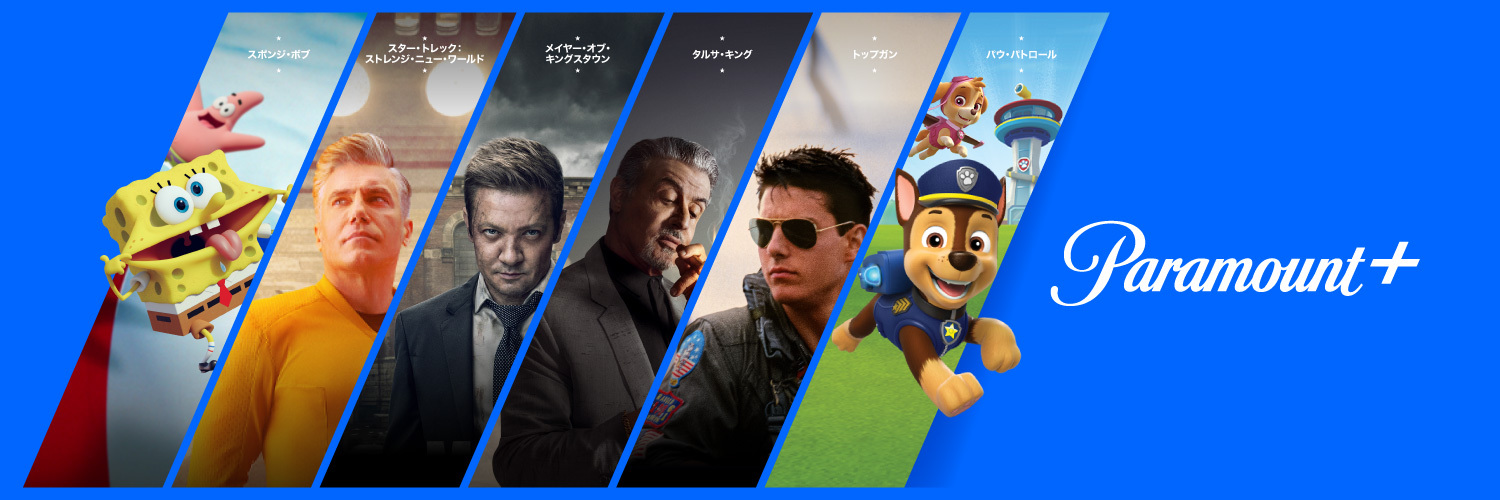 Paramount+ Japan / パラマウントプラス公式's banner