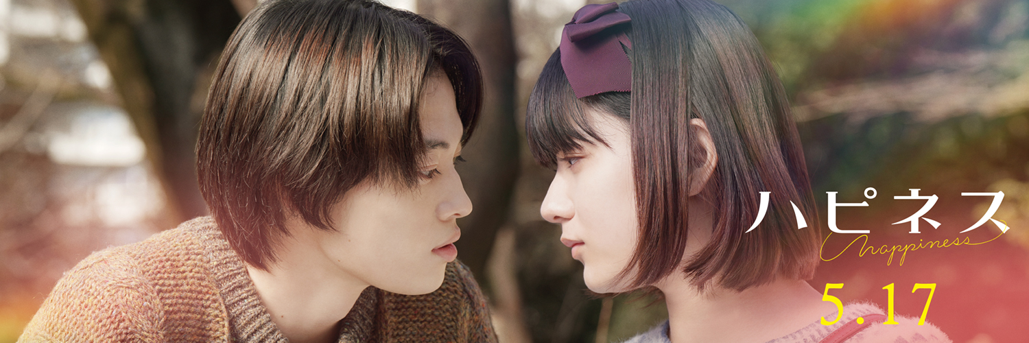 映画『ハピネス』公式's banner