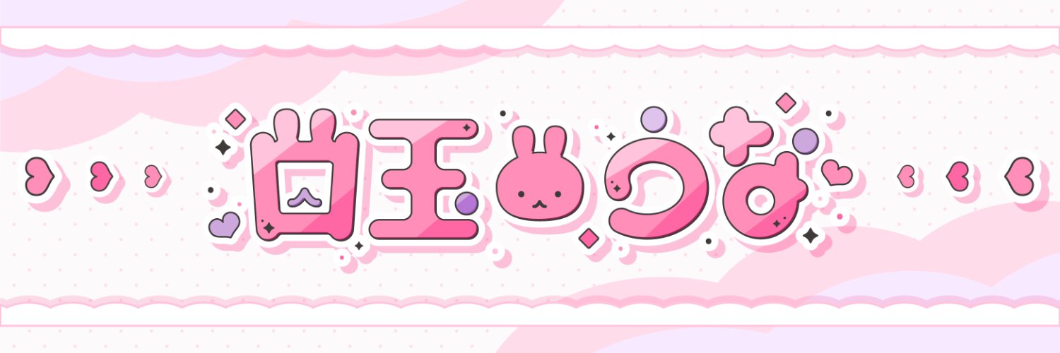 白玉うな@新人VTuber🐰🍜's banner