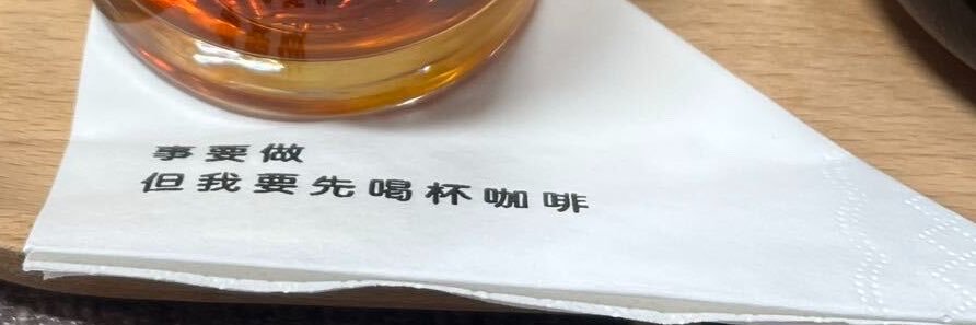 AD不是奶's banner