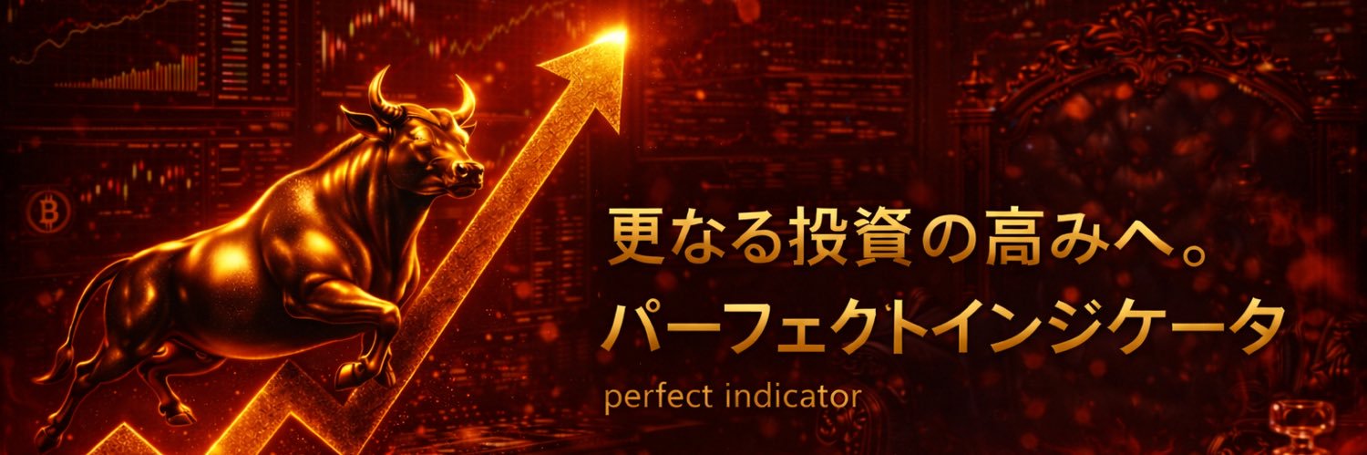パーフェクトインジケーター│AI分析スキャルピング's banner