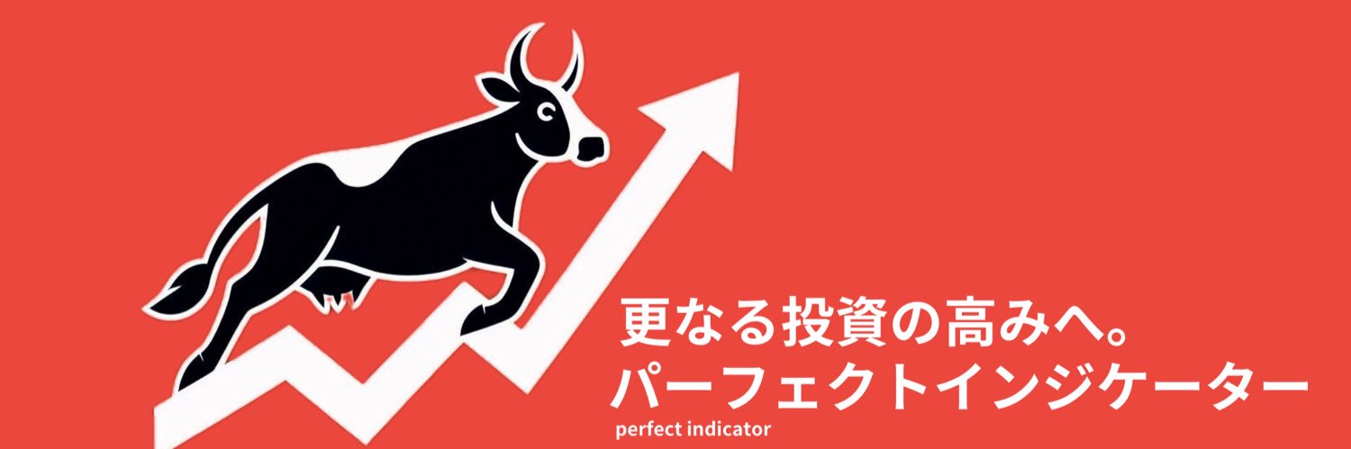 パーフェクトインジケーター│AI分析スキャルピング's banner