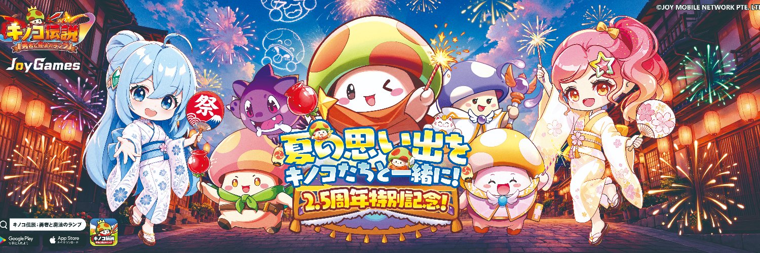 【公式】キノコ伝説：勇者と魔法のランプ｜好評配信中's banner