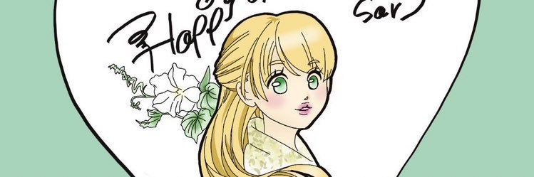 須王愛's banner