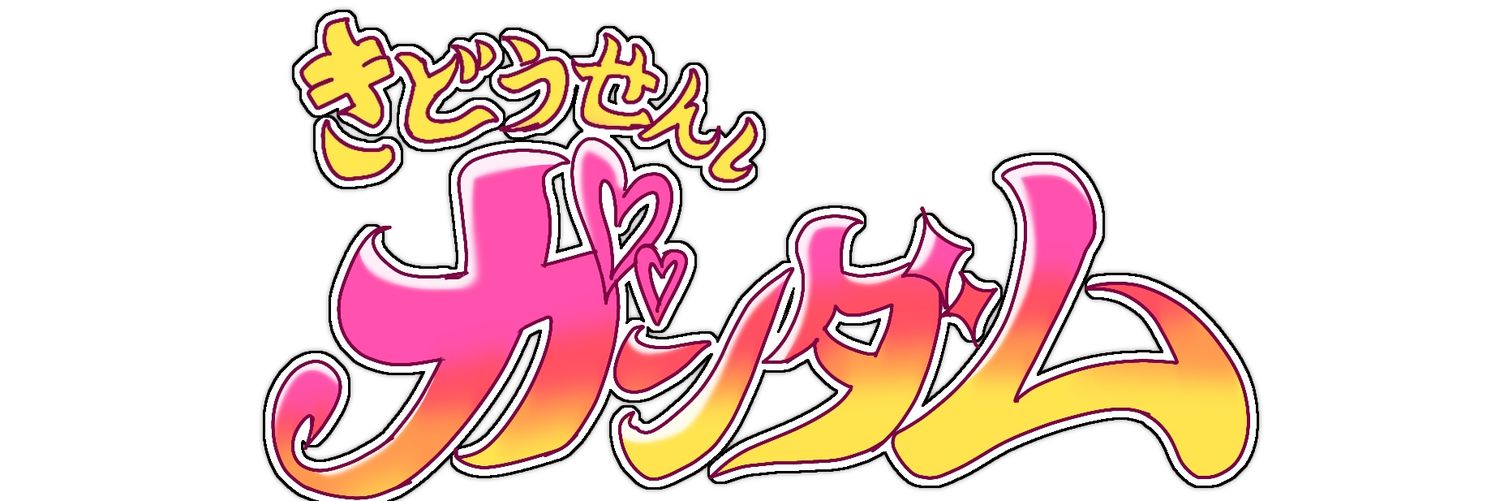 たかにし's banner