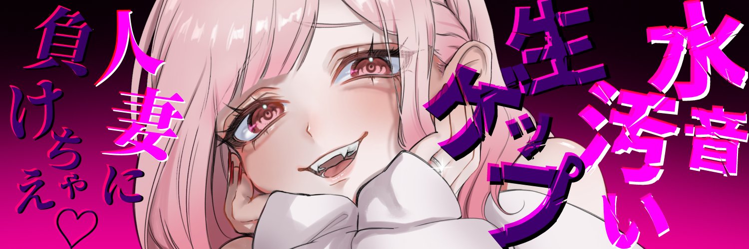 団地妻ろうれ＠リアル人妻♡'s banner