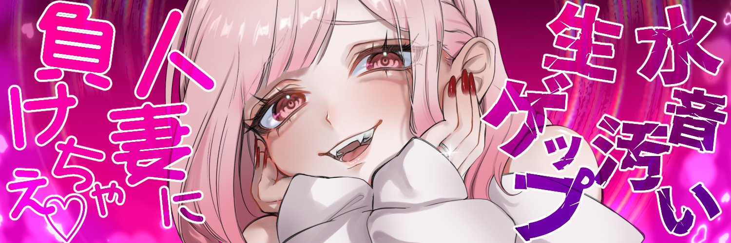 団地妻ろうれ＠リアル人妻♡'s banner