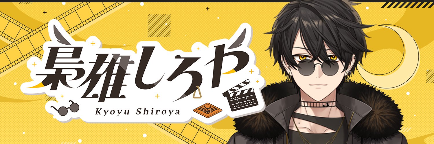 梟雄しろや🦉🎬のりプロ's banner