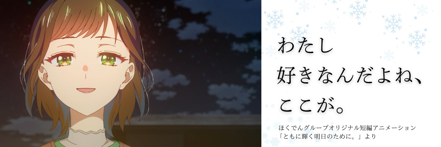 ほくでん　広報【公式】's banner