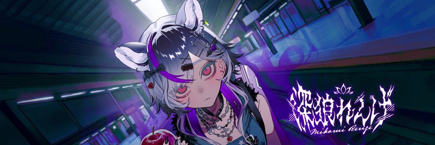 深狼れんげ🐺💜のりプロ【卒業】's banner