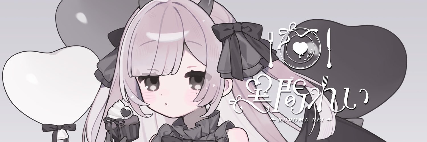 黒間れい︎🍴🖤💭's banner
