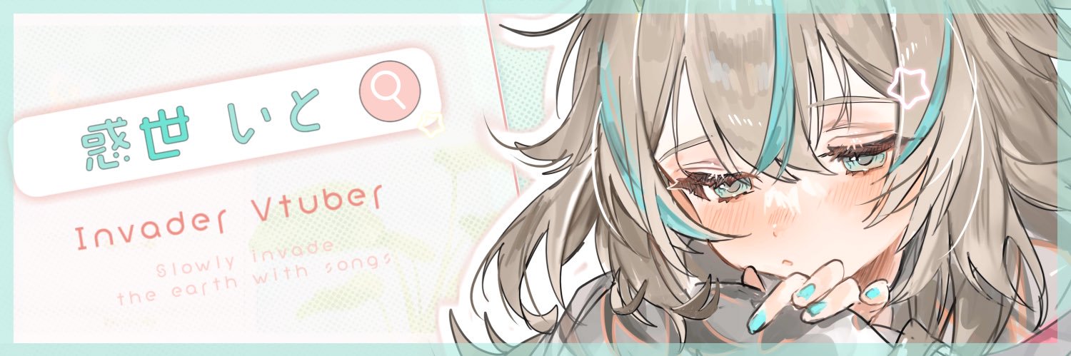 惑世いと's banner