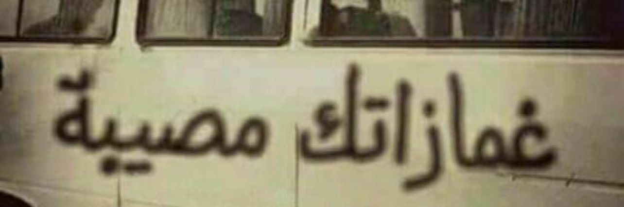 ايـڤـاࢪ || 𝙀ᐯ𝙄ᗩ𝙍 𖤙♔︎␈'s banner