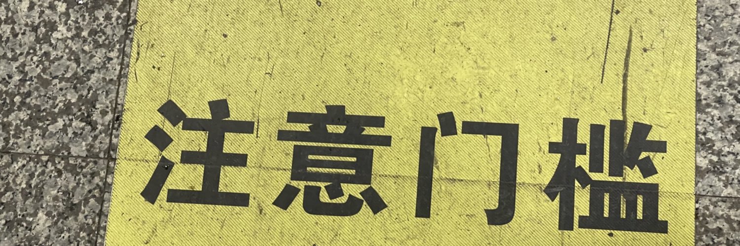 橘渍果汁's banner