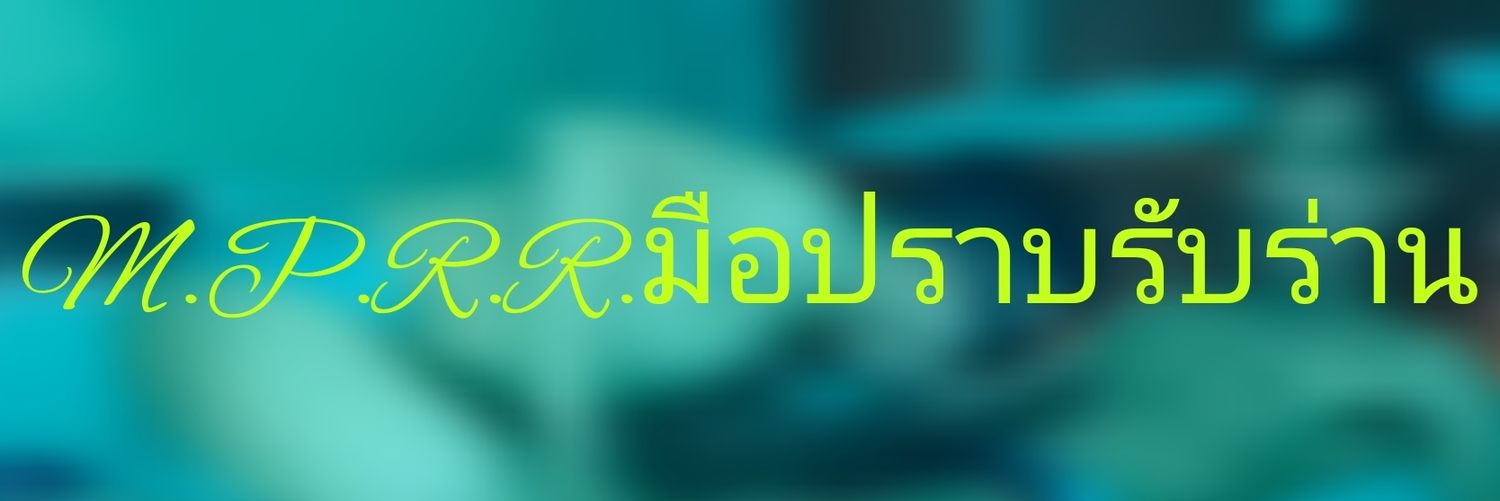 มือปราบรับร่าน's banner