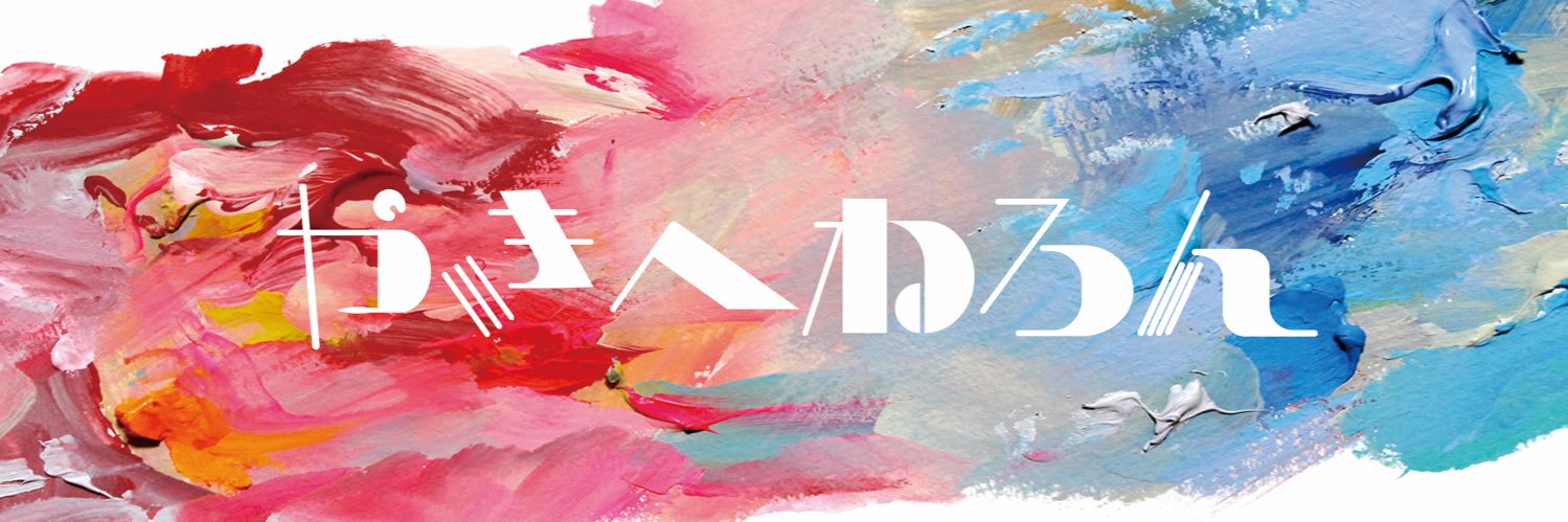 やきへねろん Art アカデミア's banner