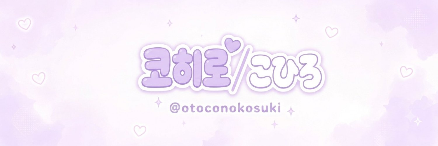 코히로/こひろ's banner