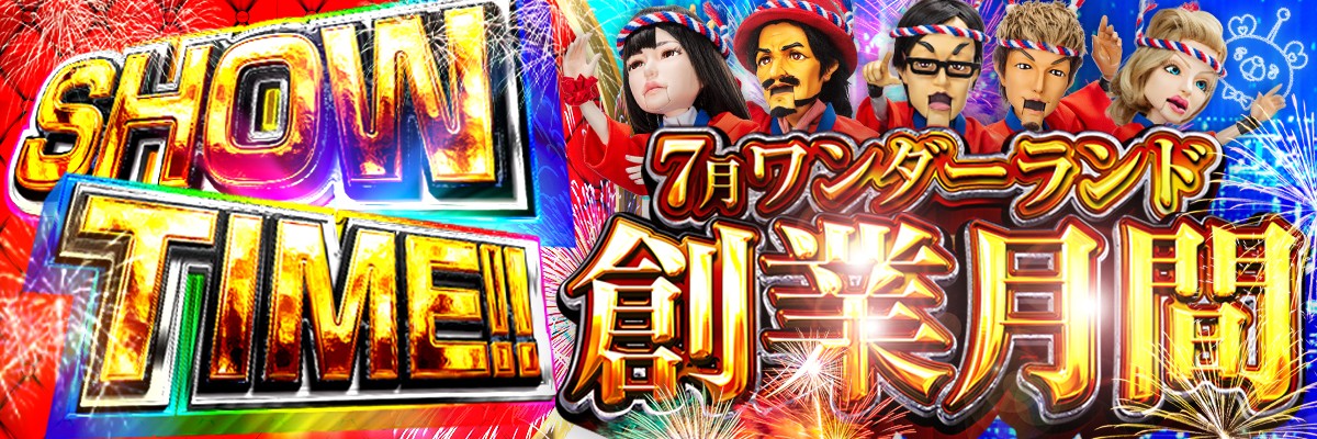 ワンダーランド三潴店's banner