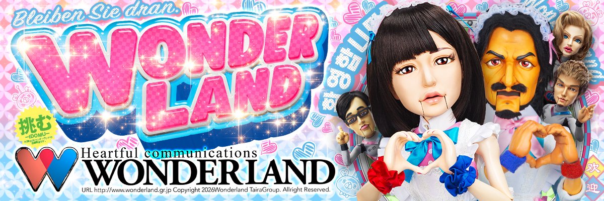 ワンダーランド三潴店's banner
