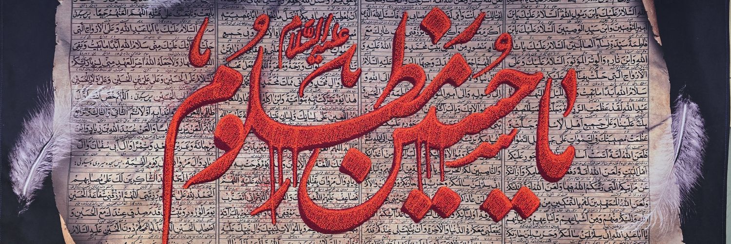 حاج محمد رضا 🟩 ☫ 🟥's banner