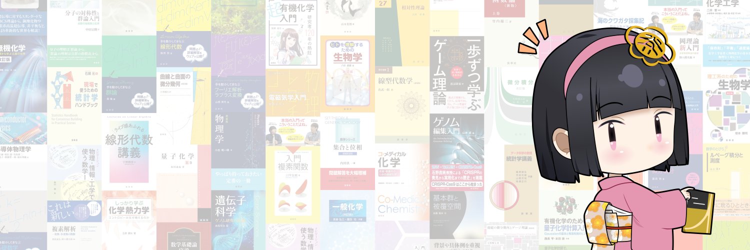 裳華房 編集部's banner