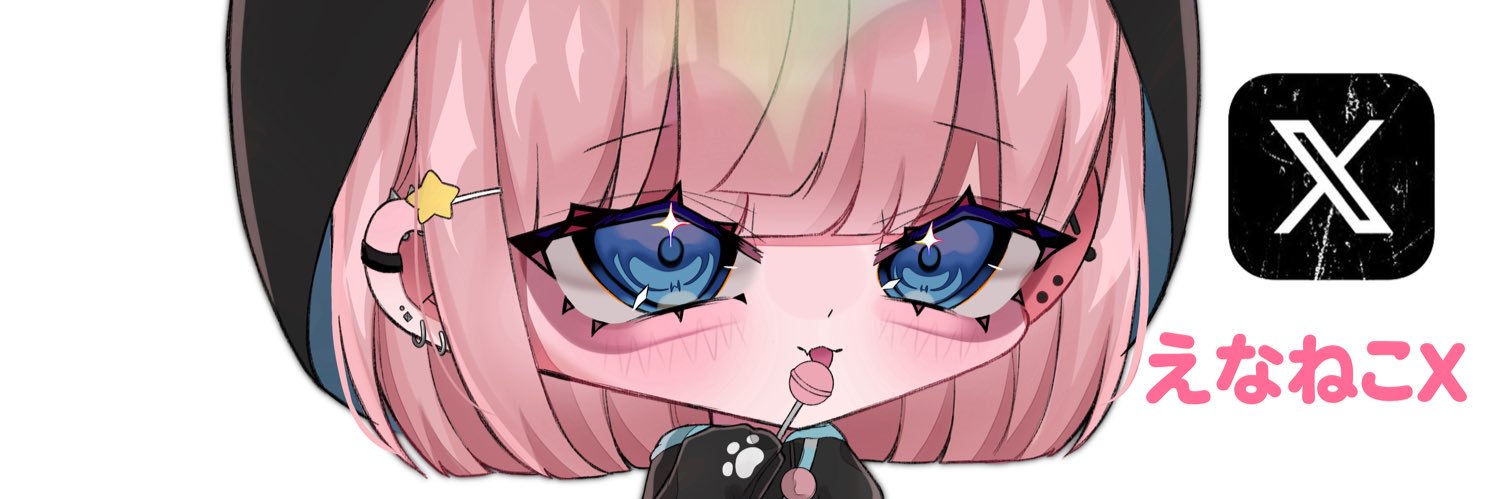 えなねこ's banner