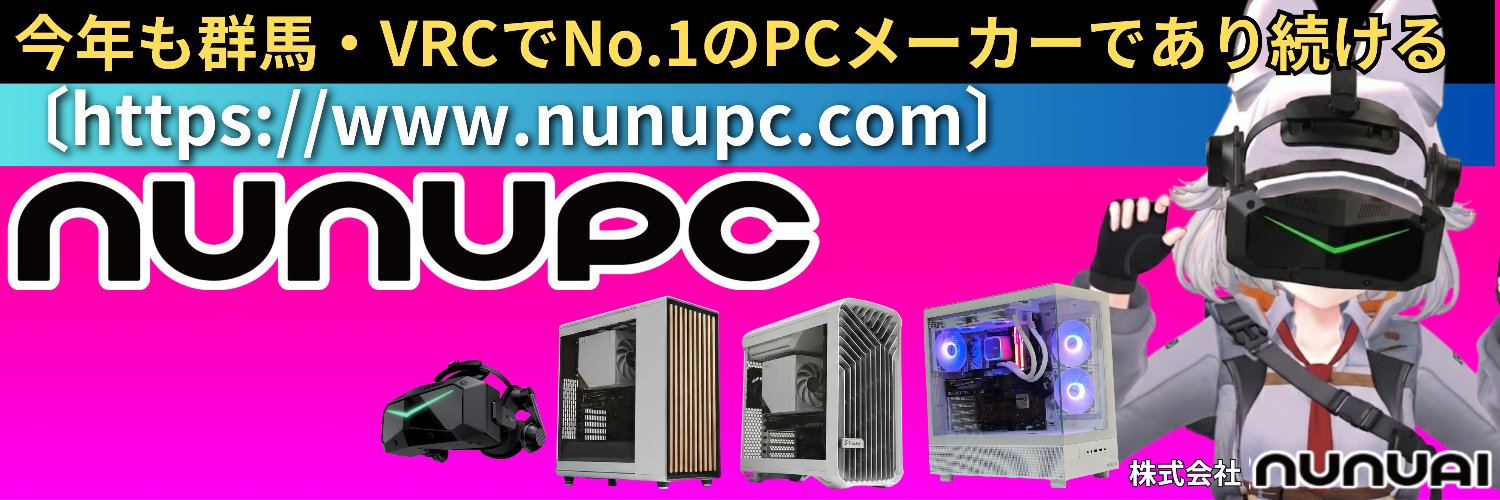 NuNuPC【公式】高品質BTOパソコンメーカー🌟4月12日は池袋サンシャインシティでPC相談会！'s banner