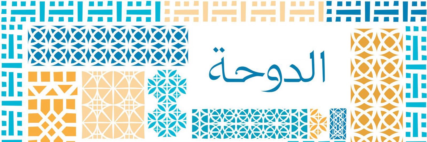 مجلة الدوحة's banner