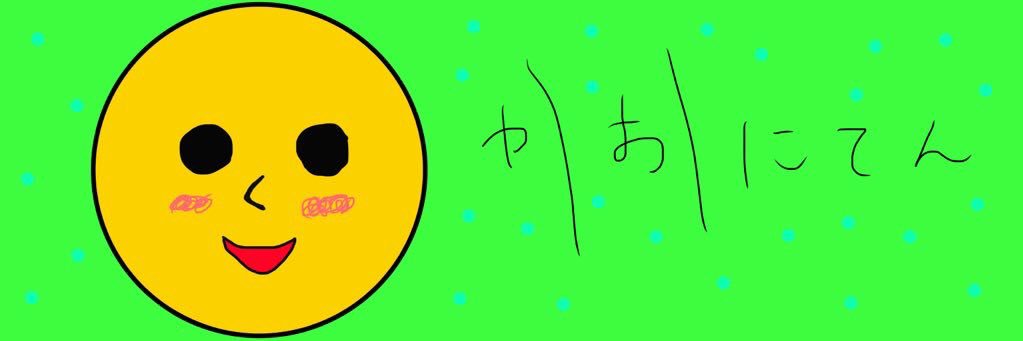 かおにてん's banner