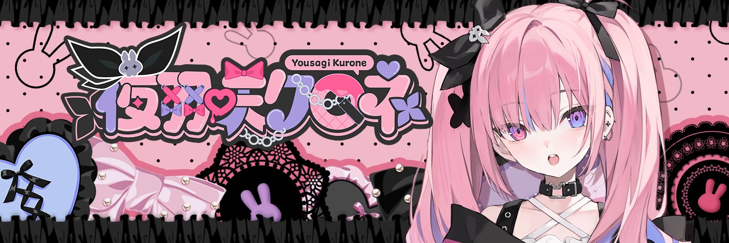 夜羽咲クロネ@MEWLIVE1期生's banner