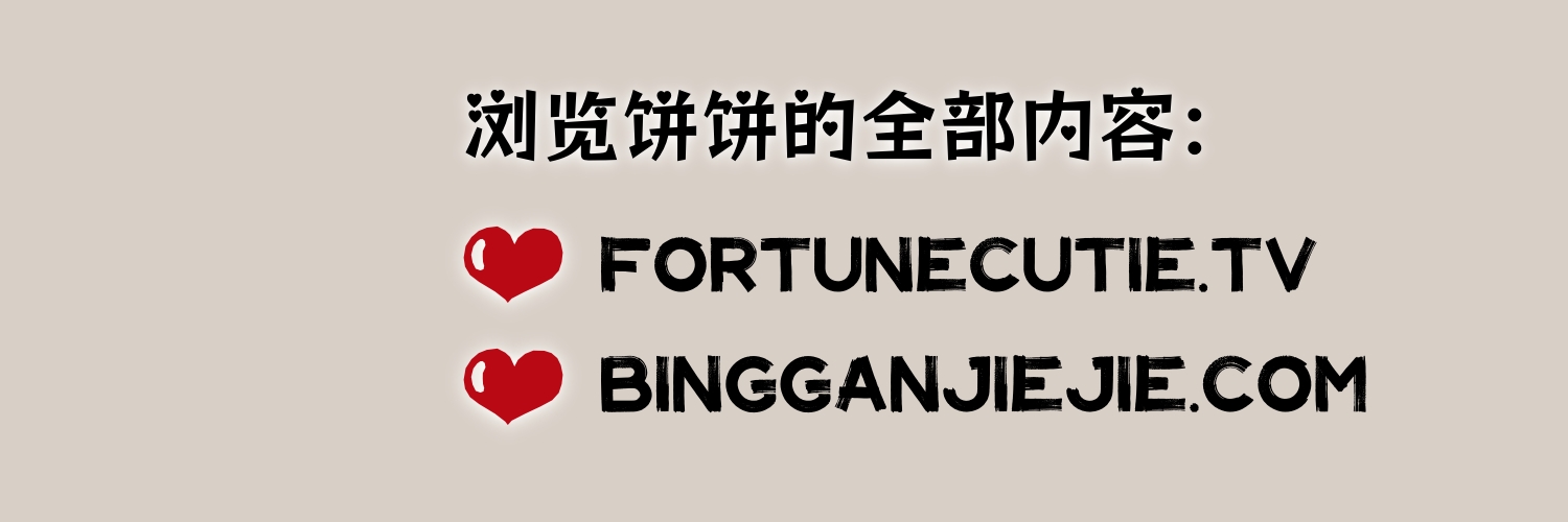 饼干姐姐 (FortuneCutie00)'s banner