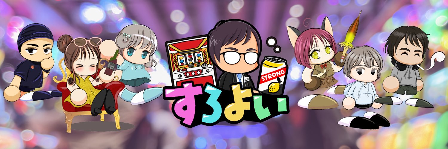 スキヤキ👹二代目橘リノ@すろよい's banner