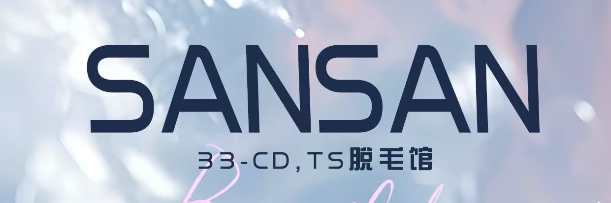 北京33/Cd专业冰点脱毛店's banner