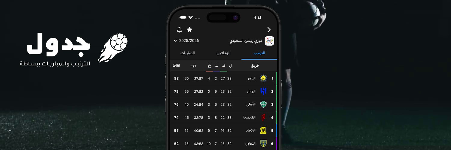 جدول's banner