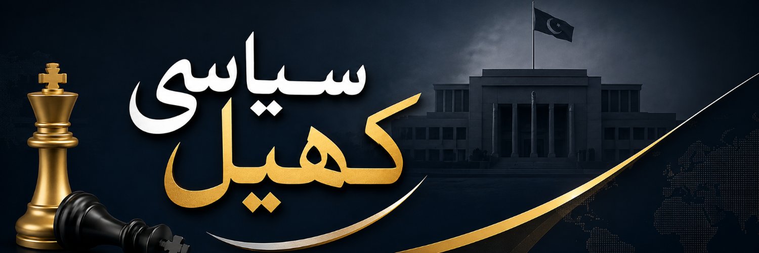 Sayasi Khel 🇵🇰's banner