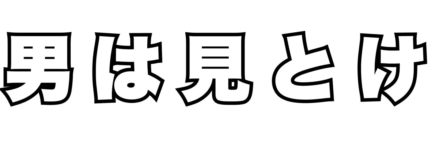 烈日常's banner