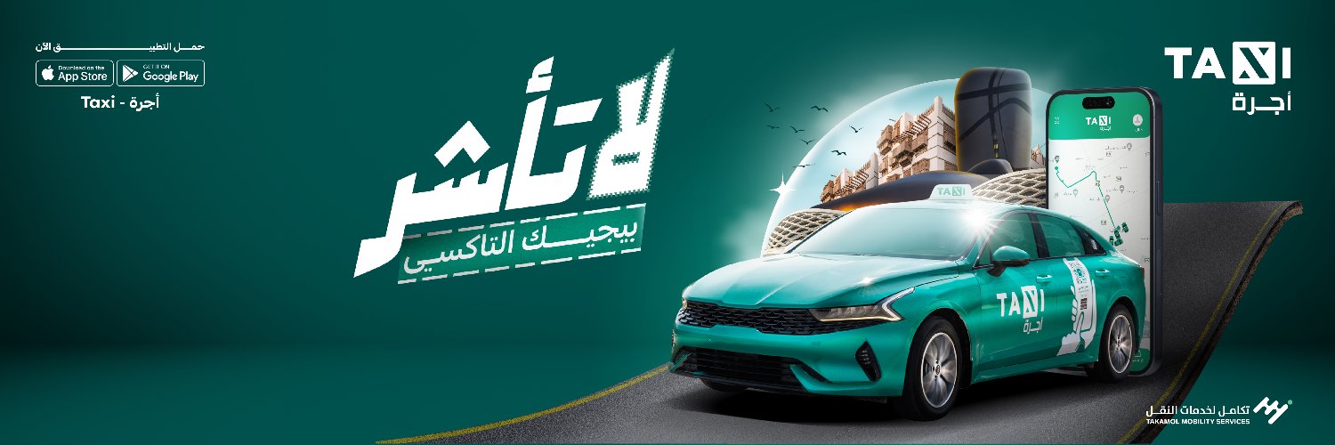 TAXI - أجرة's banner