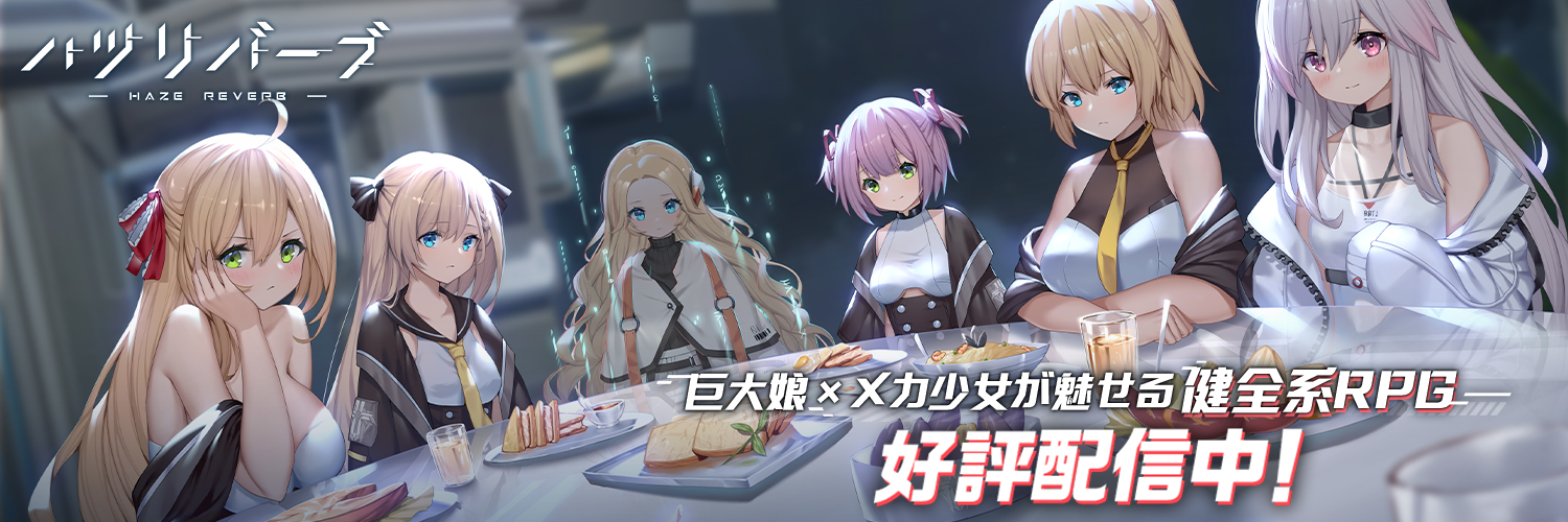 ハツリバーブ『健全系RPG』予備アカウント's banner
