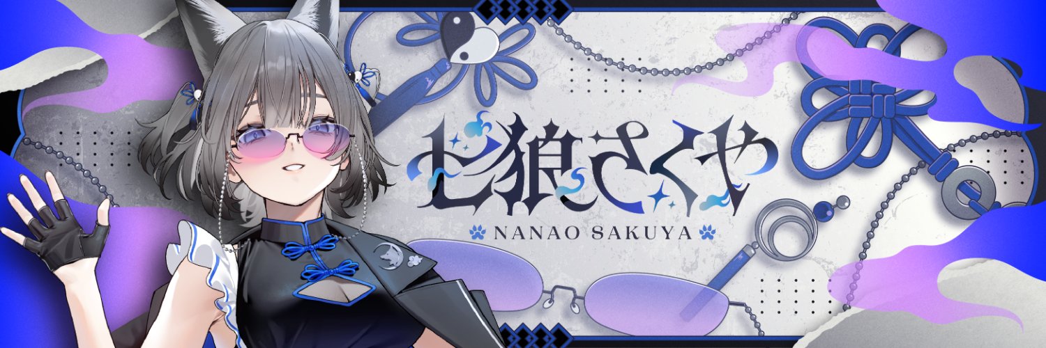七狼さくや🐺💙新人VTuber's banner