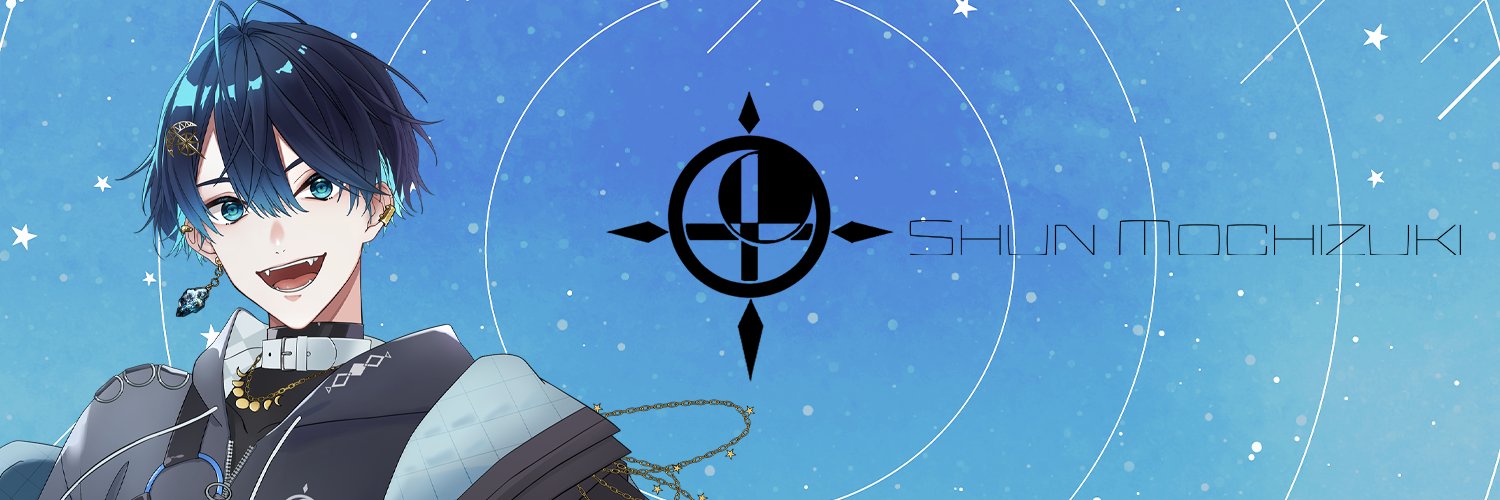 望月シュン's banner