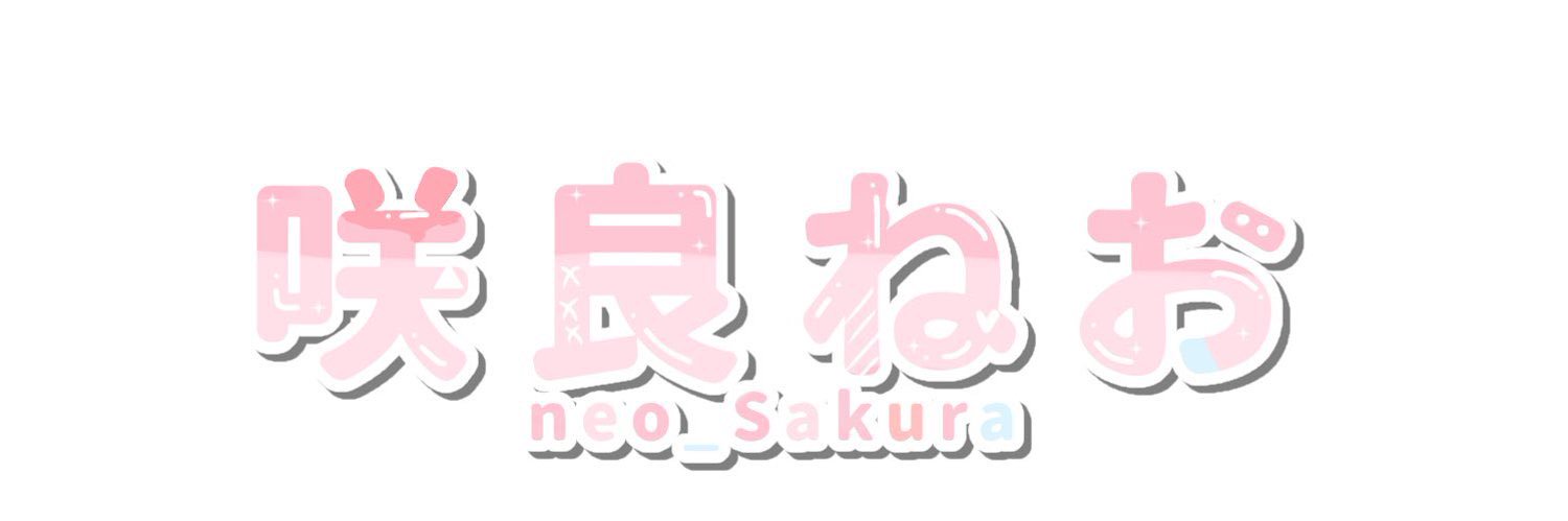 咲良ねお🌸🌃@桜麗前線's banner
