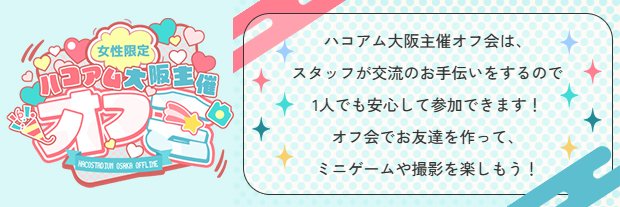 ハコアム大阪オフ会's banner