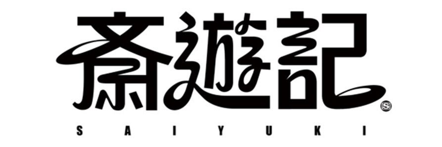 斎遊記｜番組MC▶︎斎藤宏介(UNISON SQUARE GARDEN/TenTwenty)'s banner