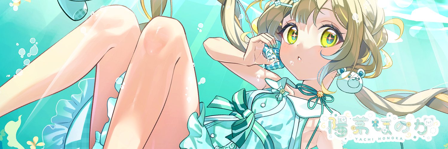 陽茅ほのか🩵🧸💛￤マルチクリエイターVtuber's banner