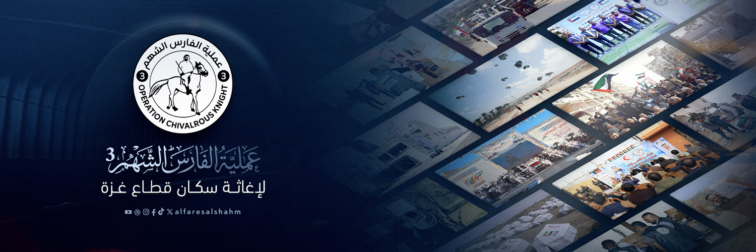 الفارس الشهم 3's banner