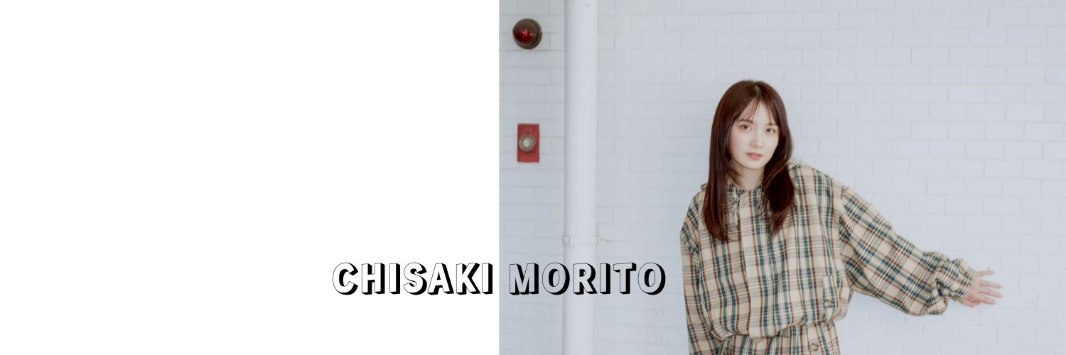 森戸知沙希STAFF【公式】's banner