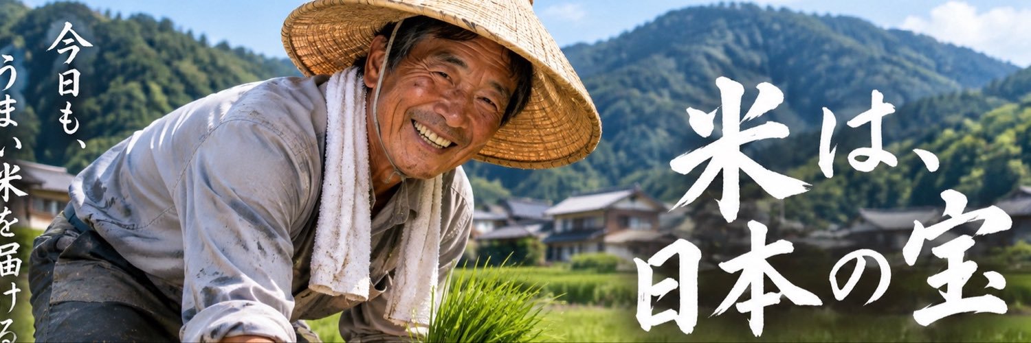 【公式】新潟の米農家産地直送's banner