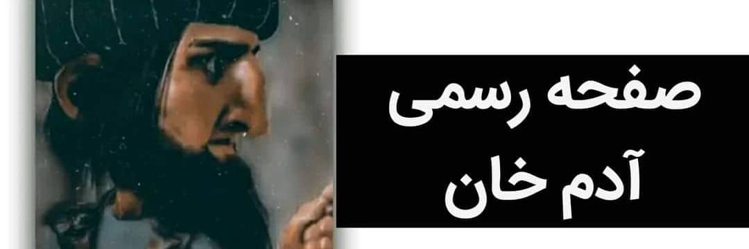 Adam Khan آدم خان's banner