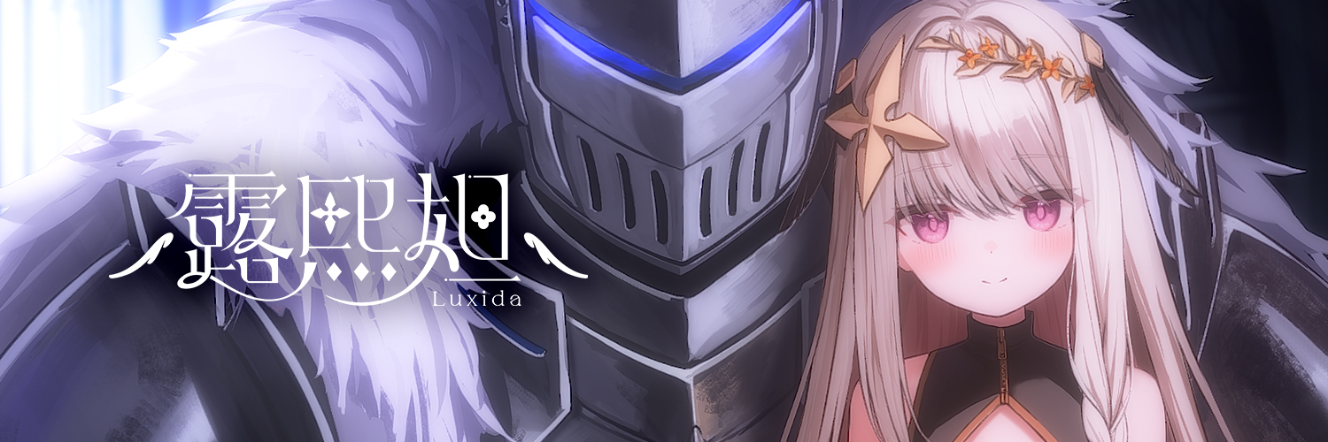 露熙妲 ルシダ🕊️4/18新Cover「深淵」's banner